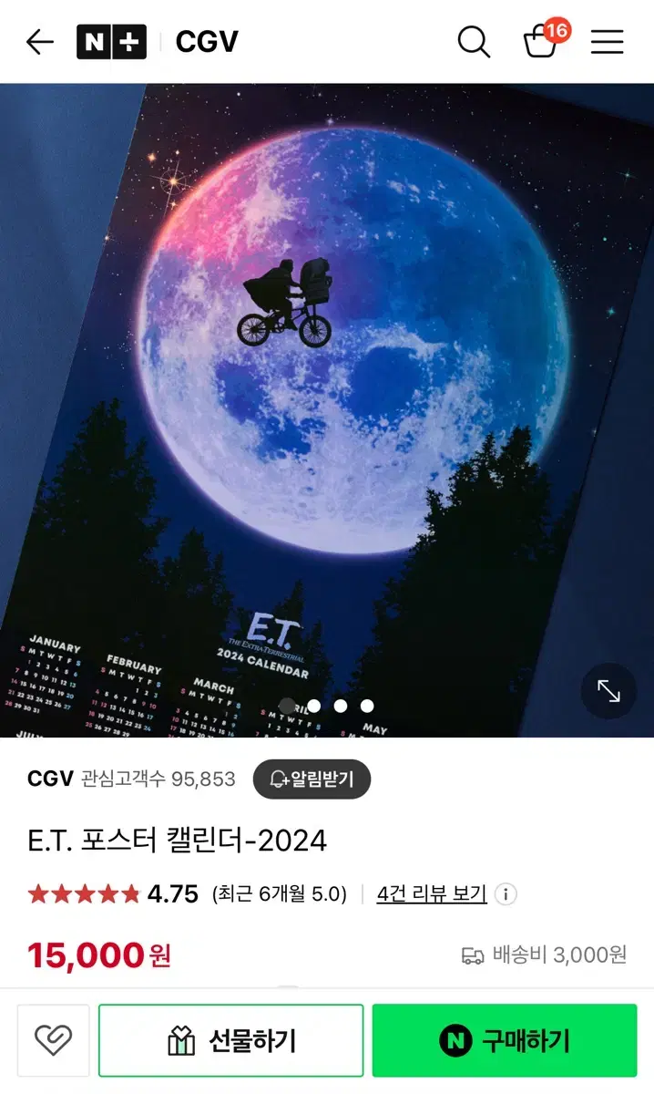 2024 포스터 캘린더 E.T. 미사용